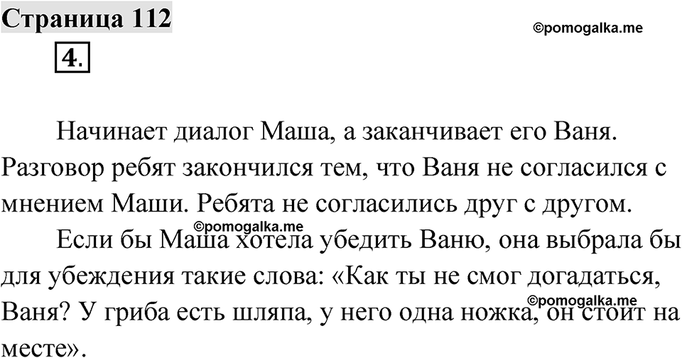 Страница 112 — решение 1