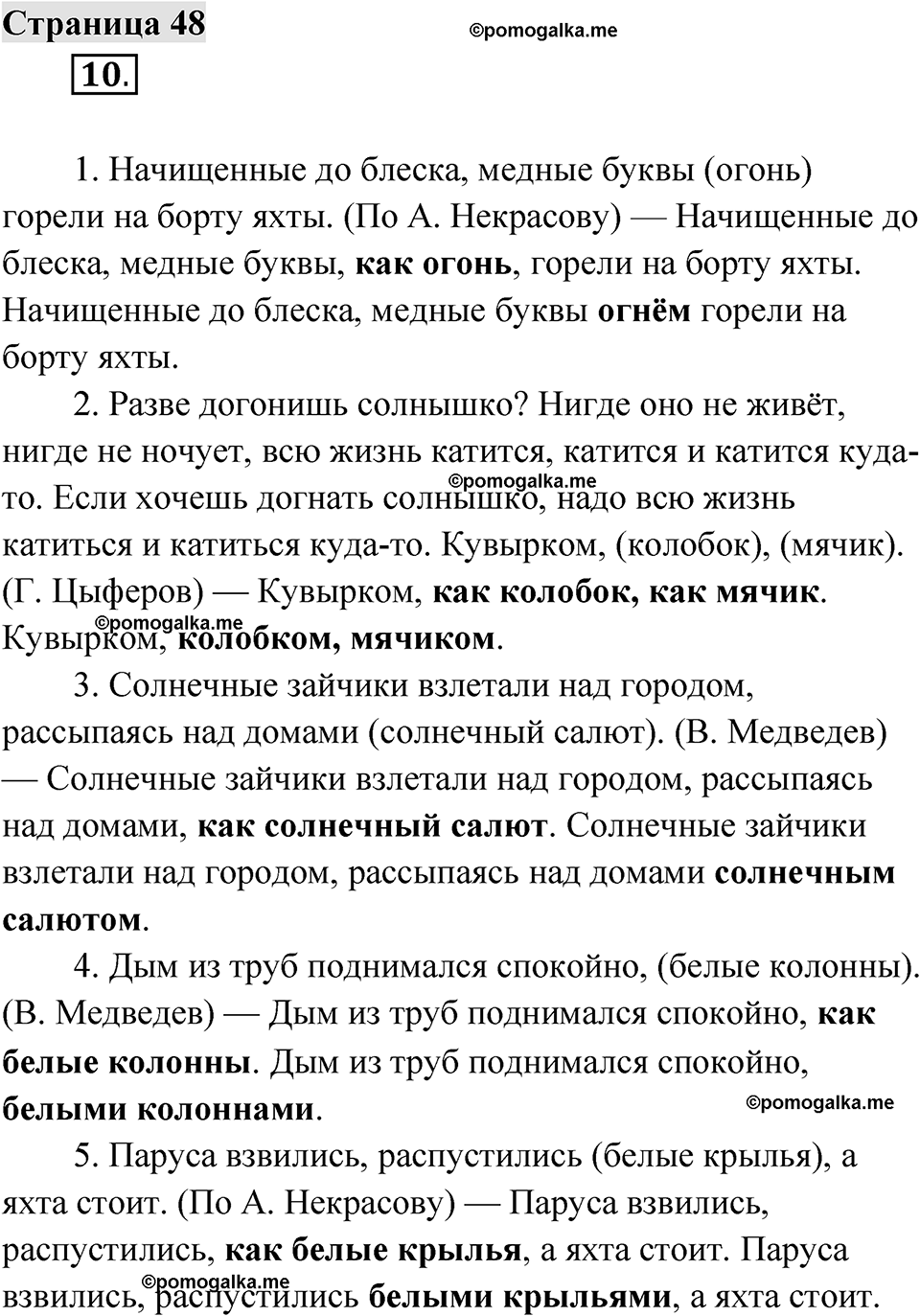 Страница 48 — решение 1