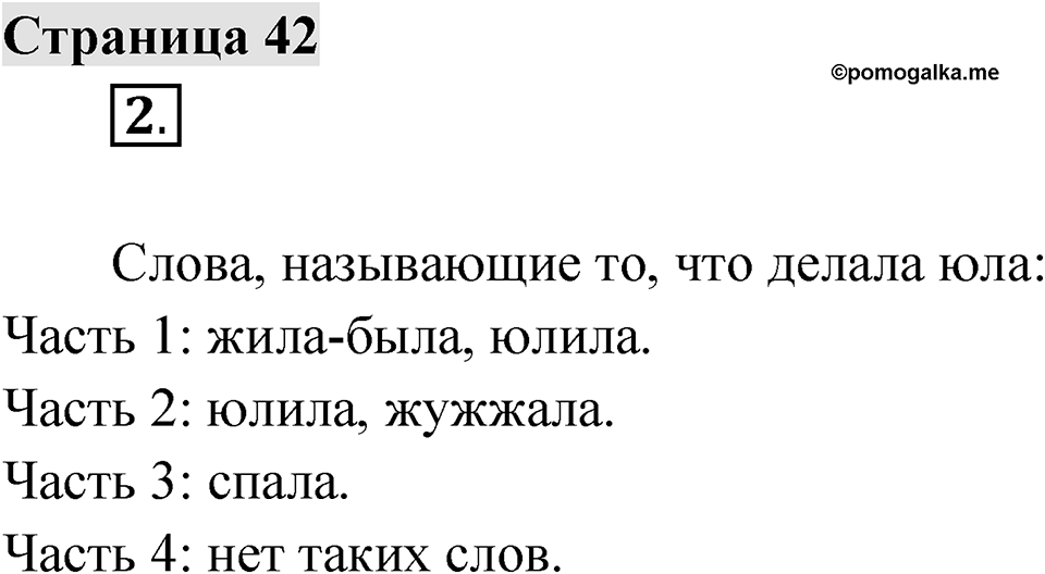 Страница 42 — решение 1