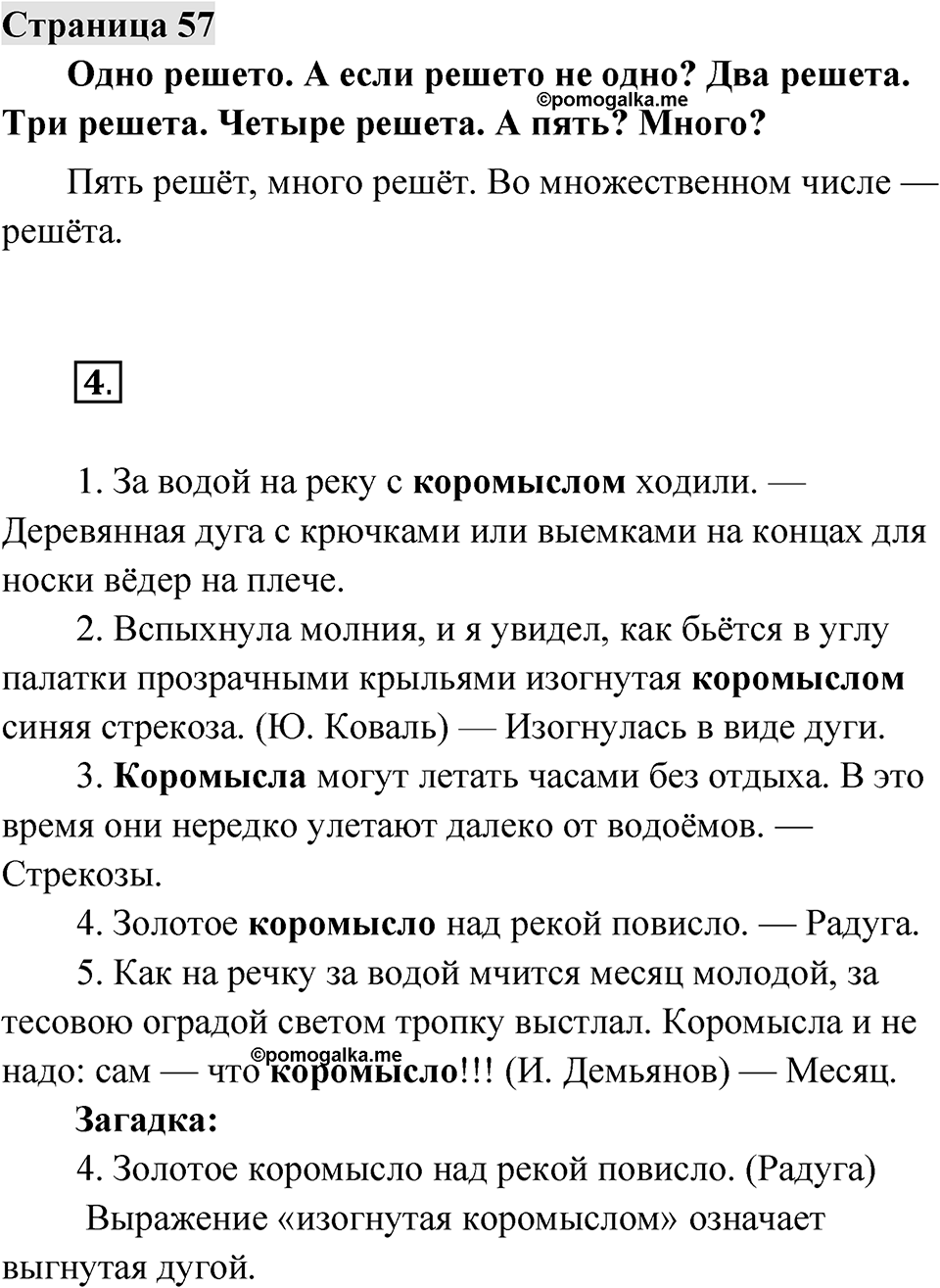 Страница 57 — решение 1