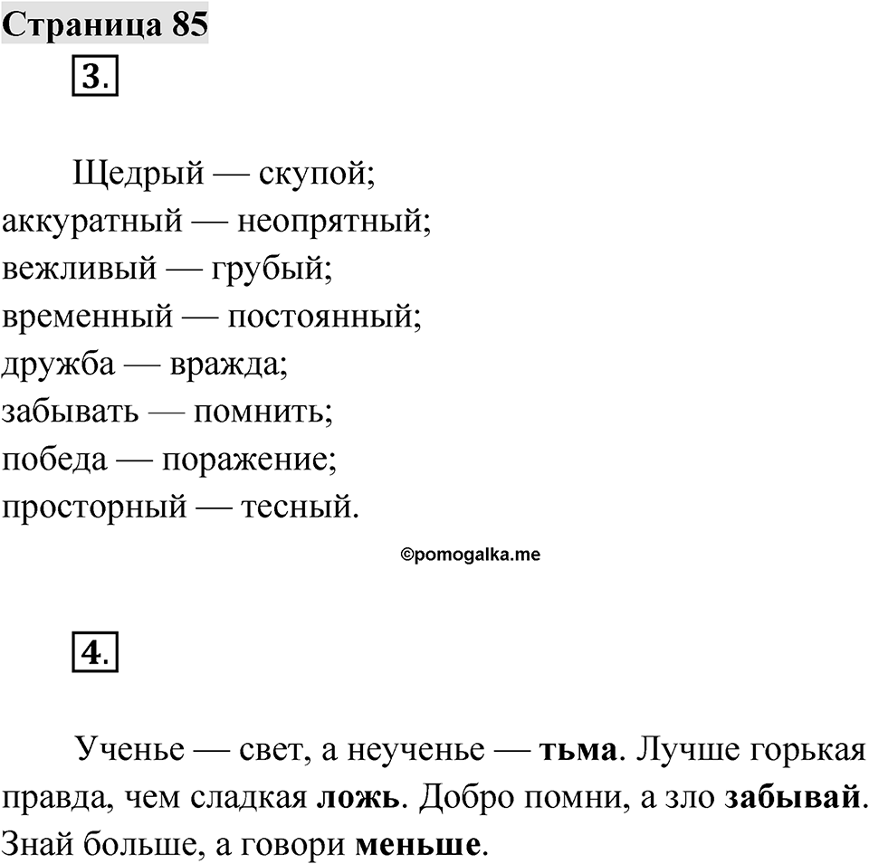 Страница 85 — решение 1