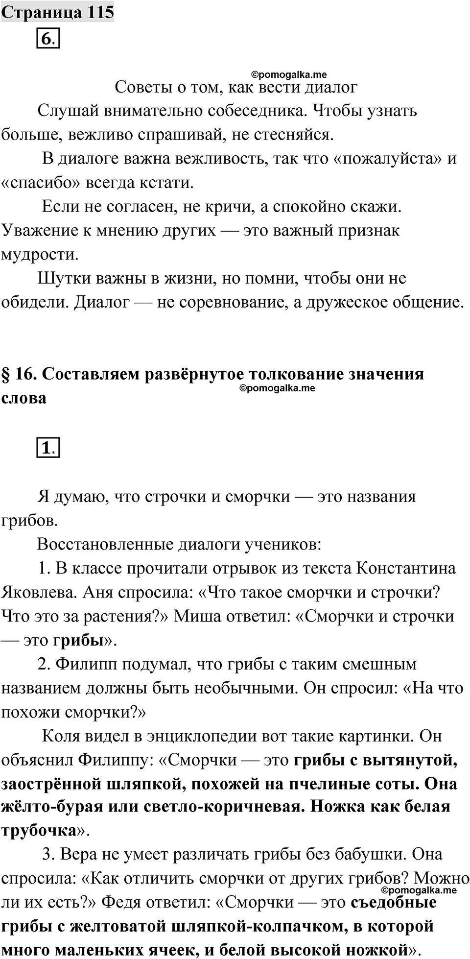 Страница 115 — решение 1