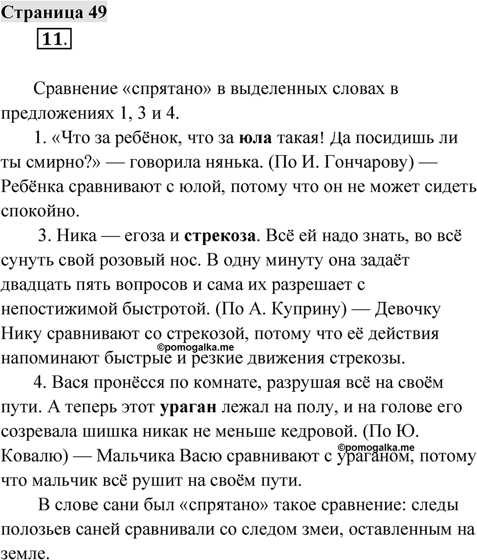 Страница 49 — решение 1