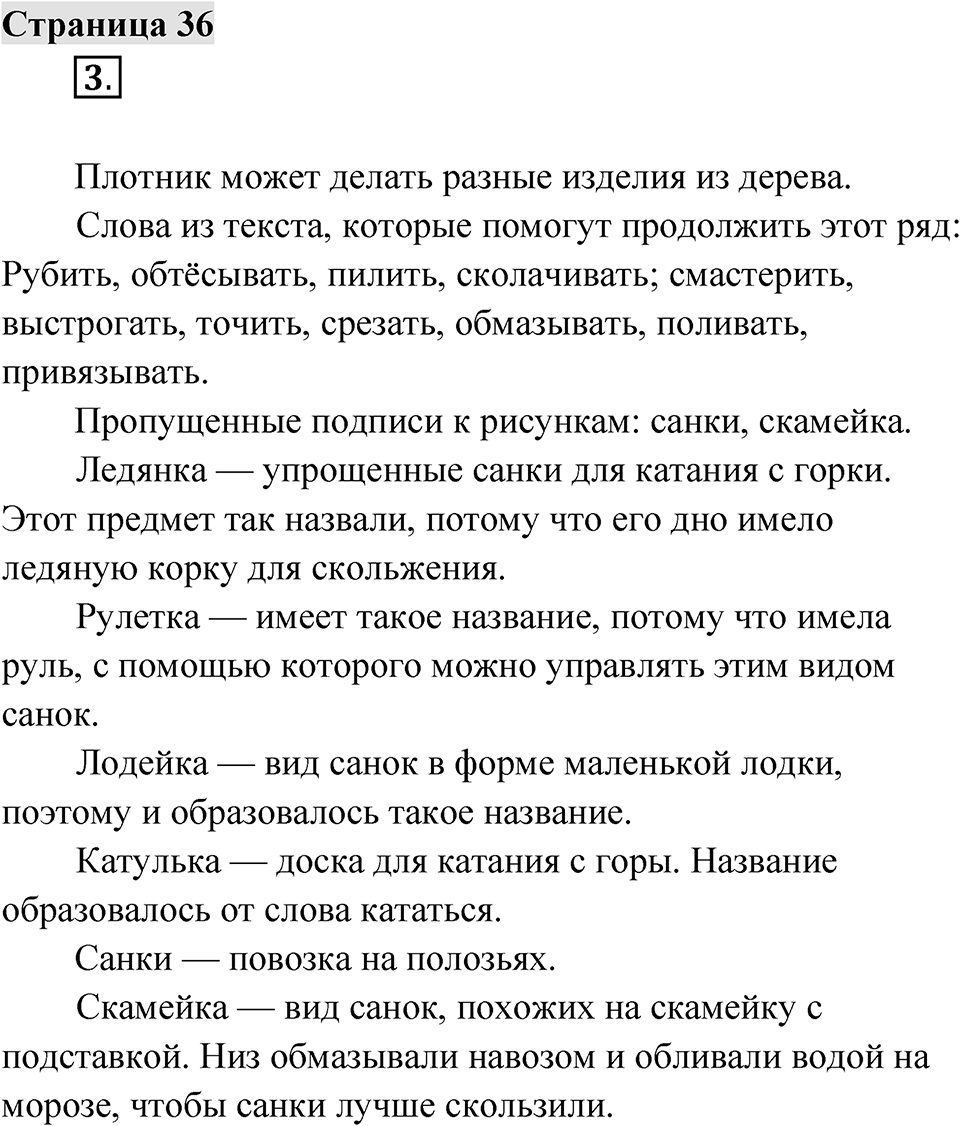 Страница 36 — решение 1