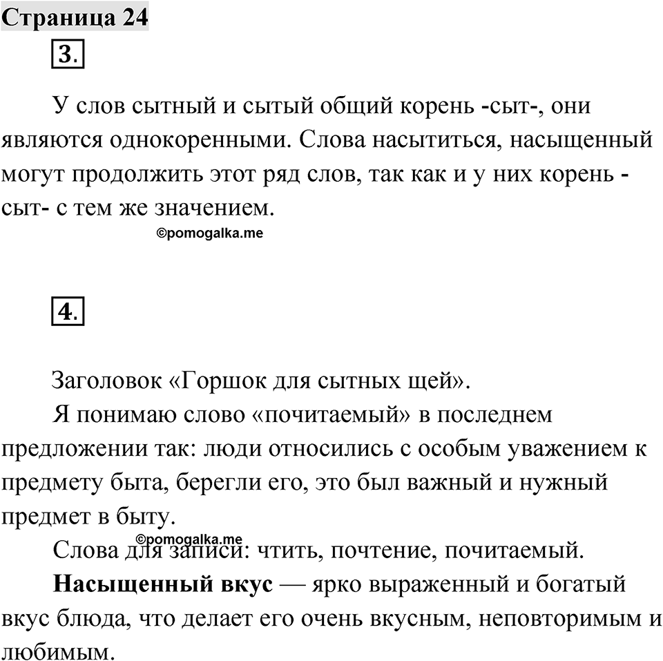 Страница 24 — решение 1