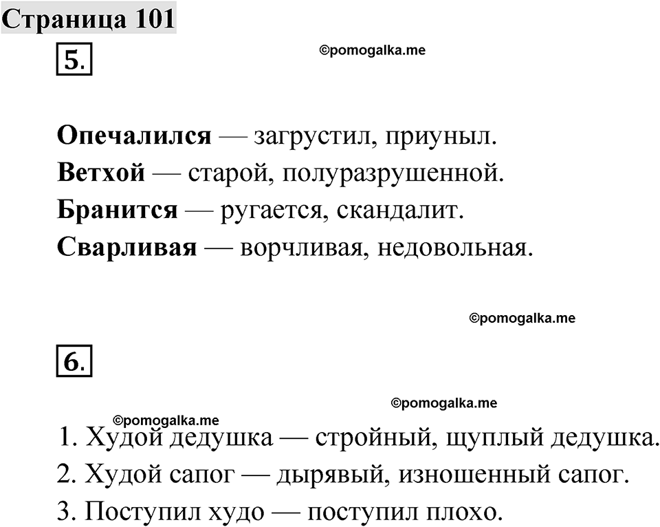 Страница 101 — решение 1