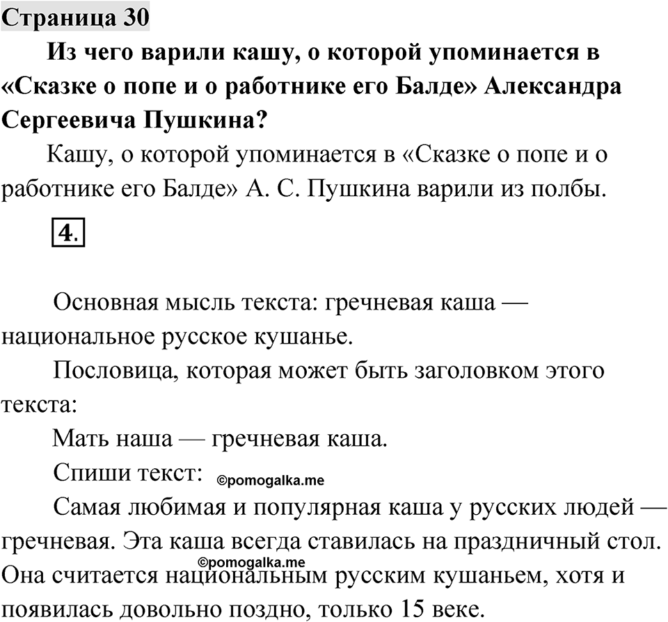 Страница 30 — решение 1