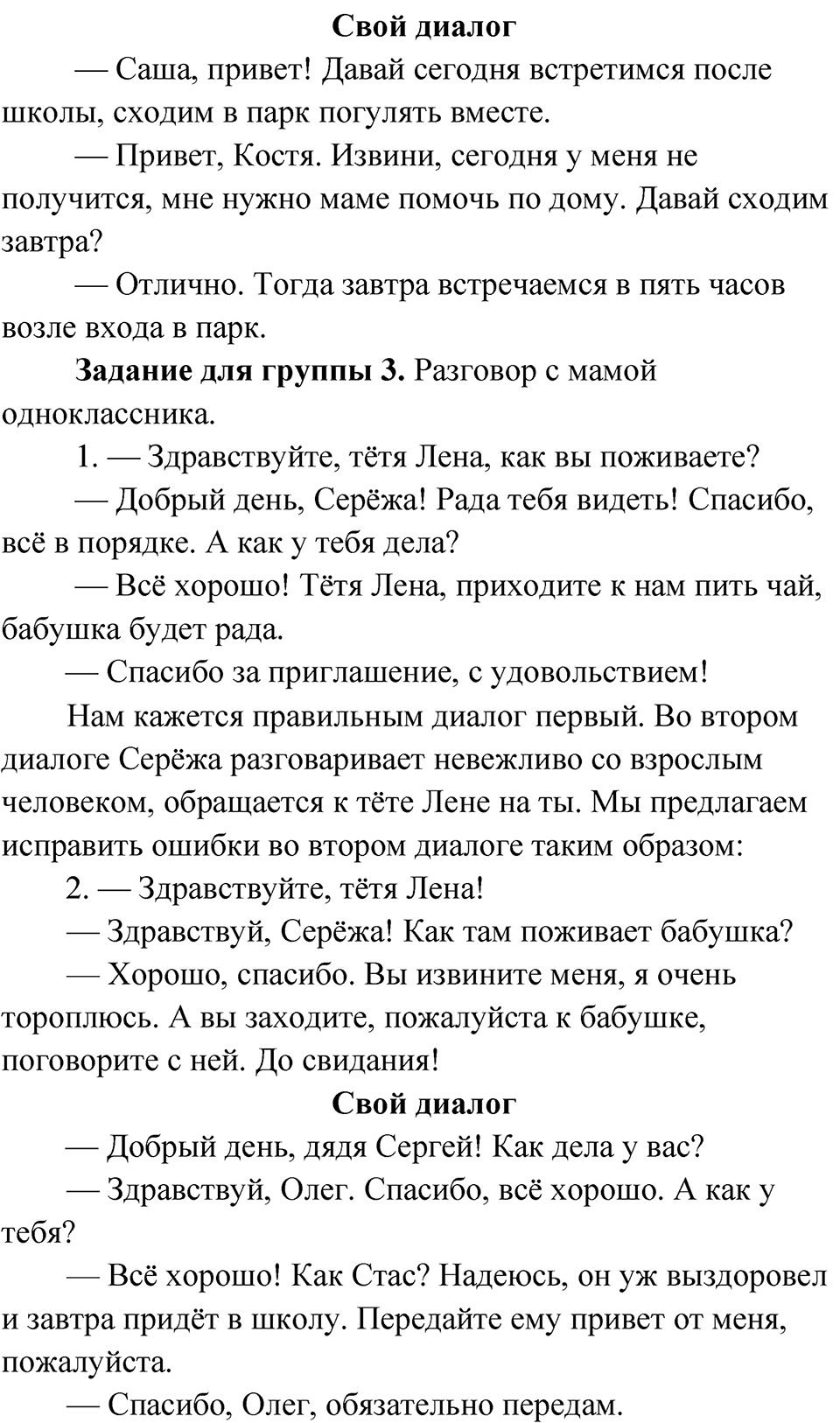 Страница 110 — решение 2