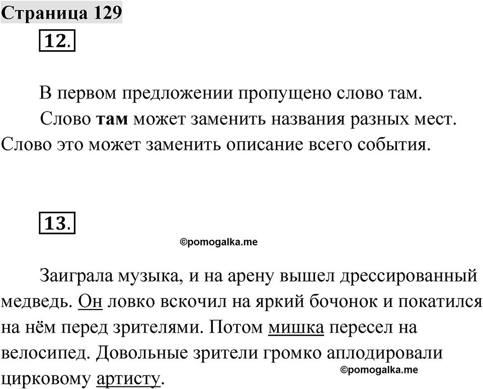 Страница 129 — решение 1
