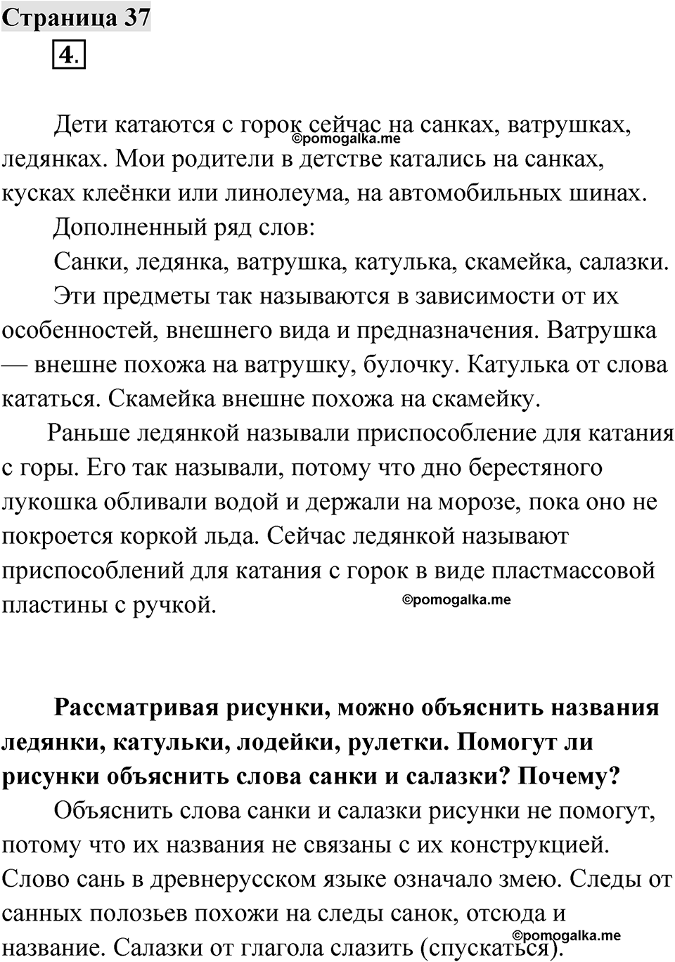 Страница 37 — решение 1