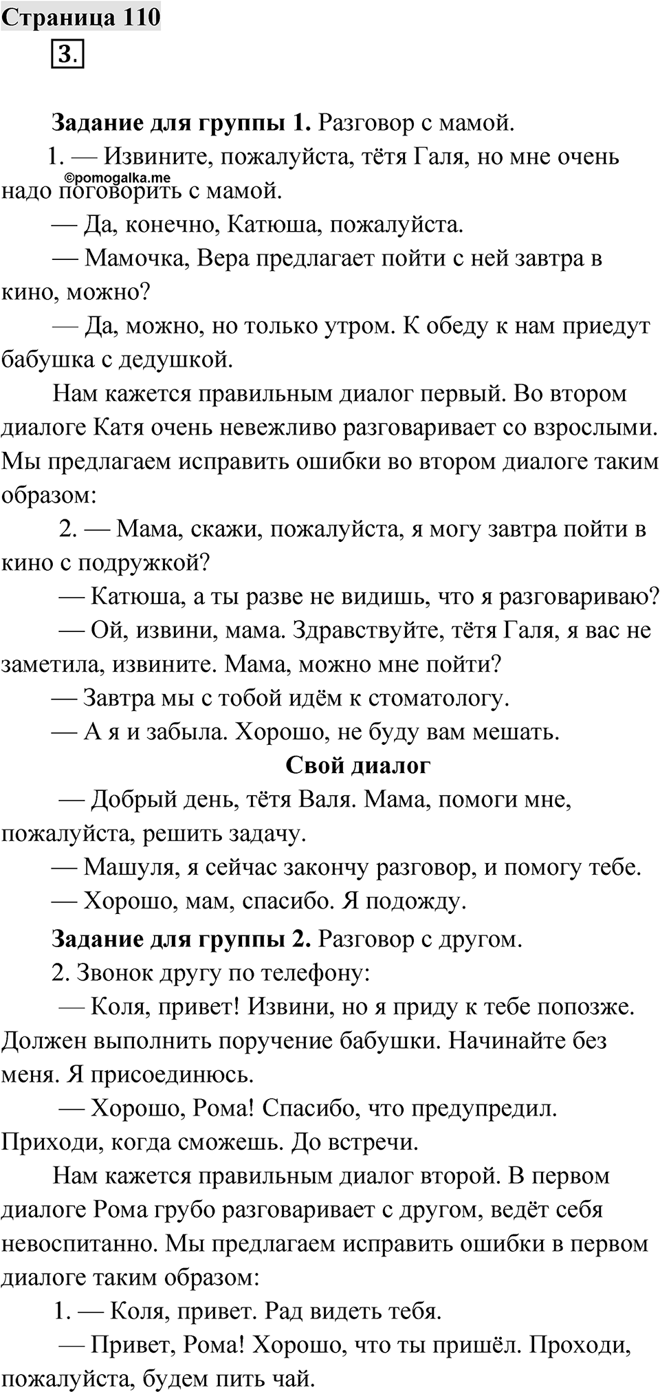 Страница 110 — решение 1