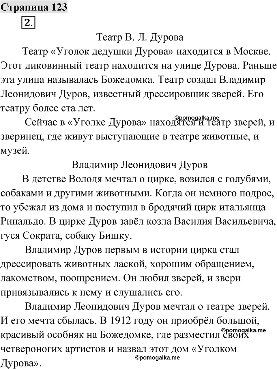 Страница 123 — решение 1