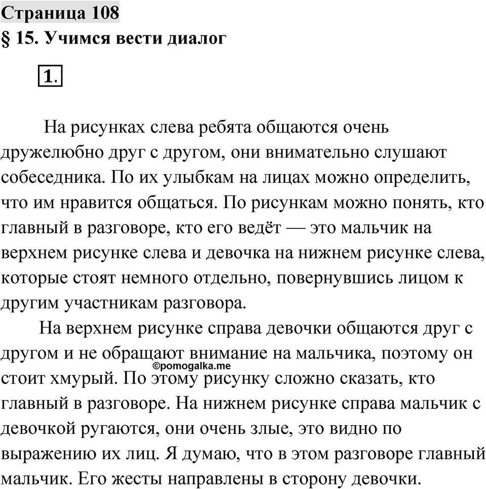 Страница 108 — решение 1