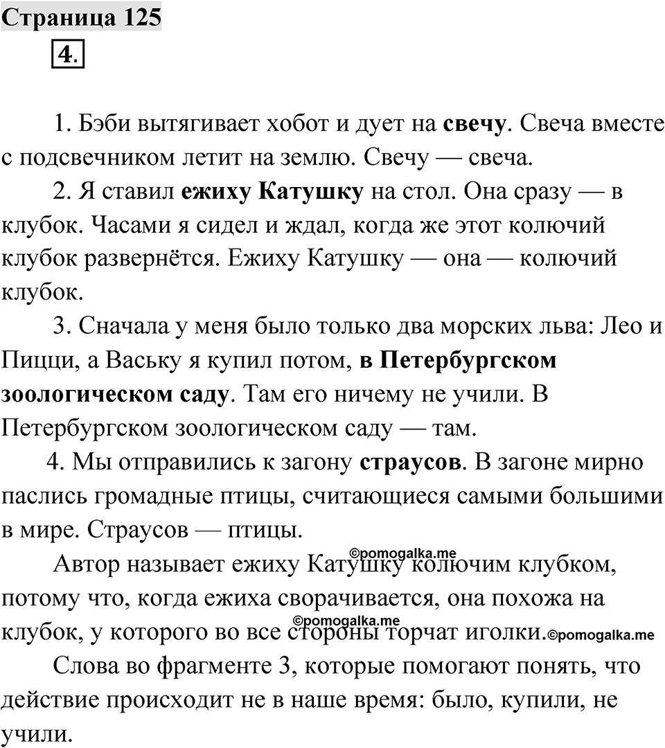 Страница 125 — решение 1