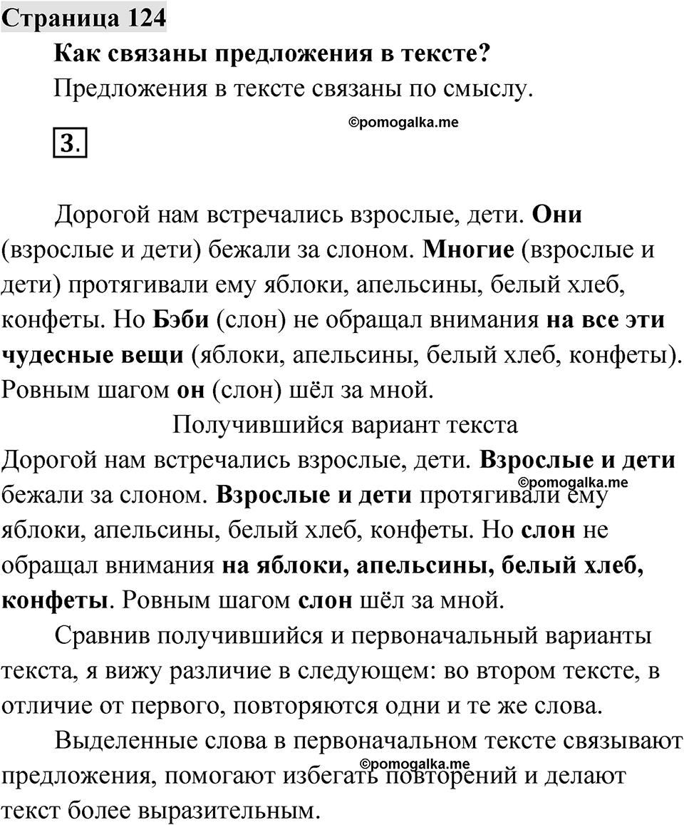 Страница 124 — решение 1