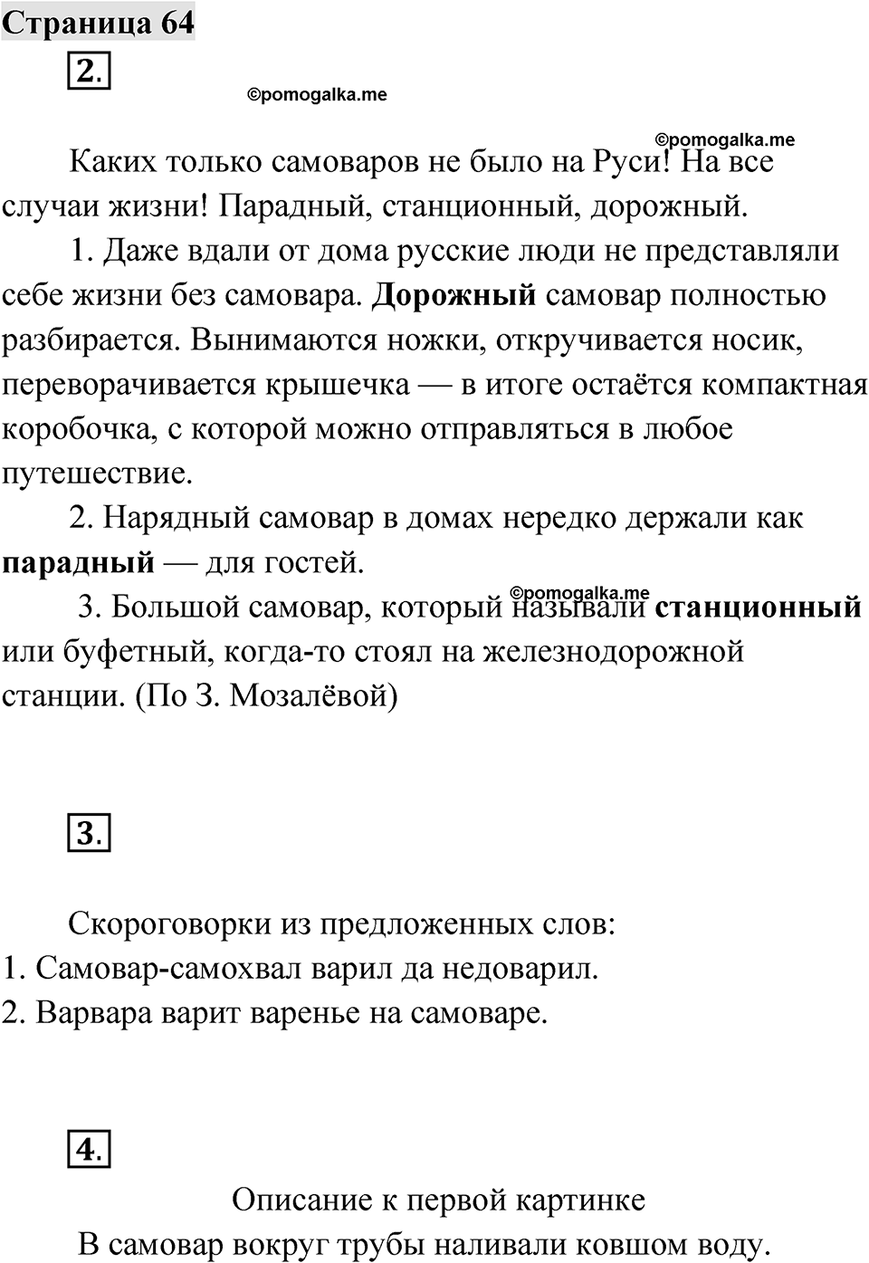 Страница 64 — решение 1