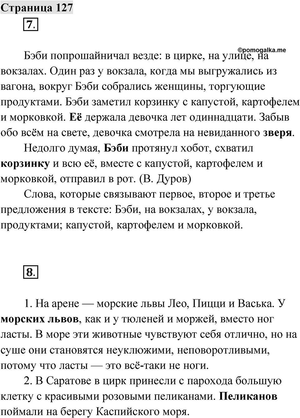 Страница 127 — решение 1
