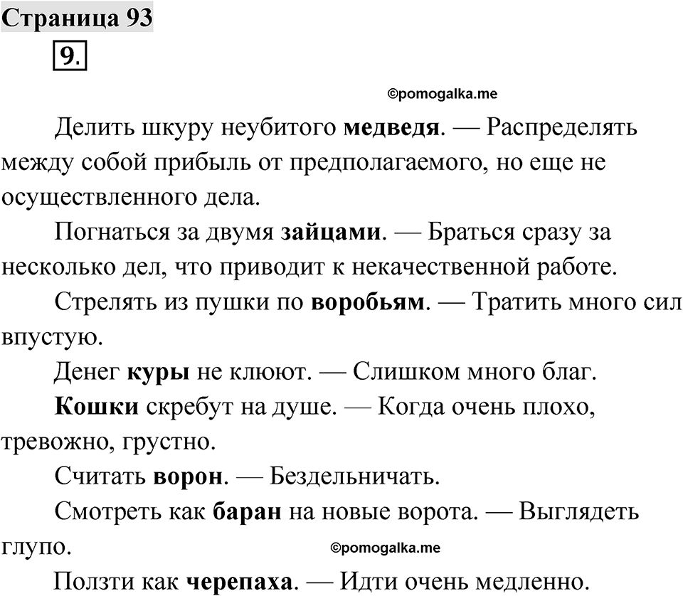 Страница 93 — решение 1