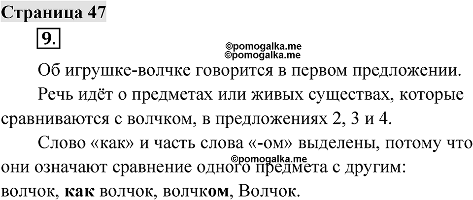Страница 47 — решение 1