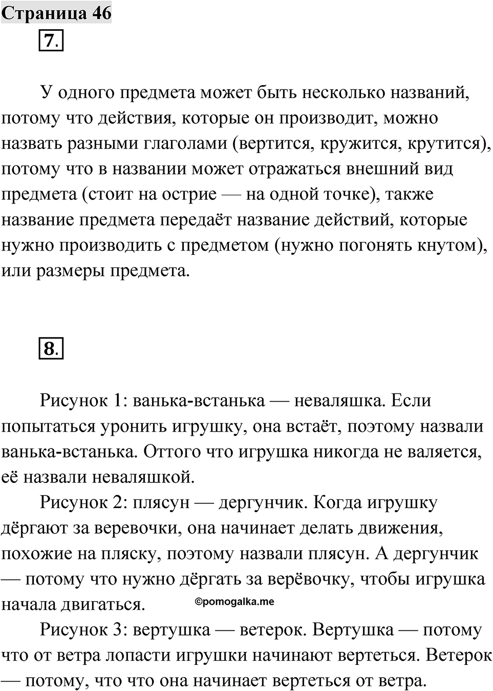 Страница 46 — решение 1