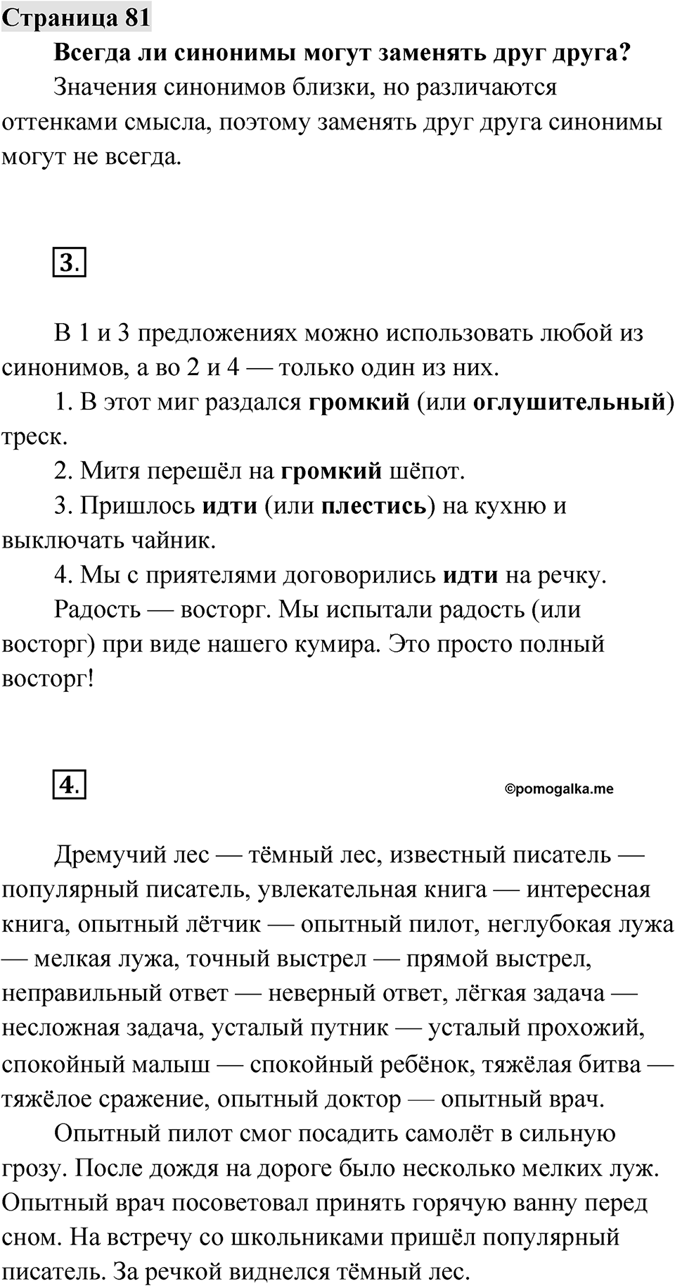 Страница 81 — решение 1