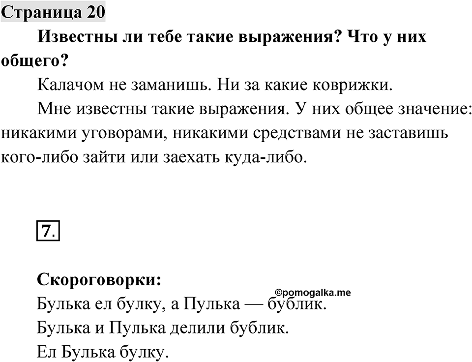 Страница 20 — решение 1
