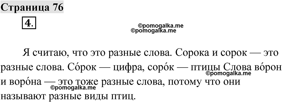 Страница 76 — решение 1