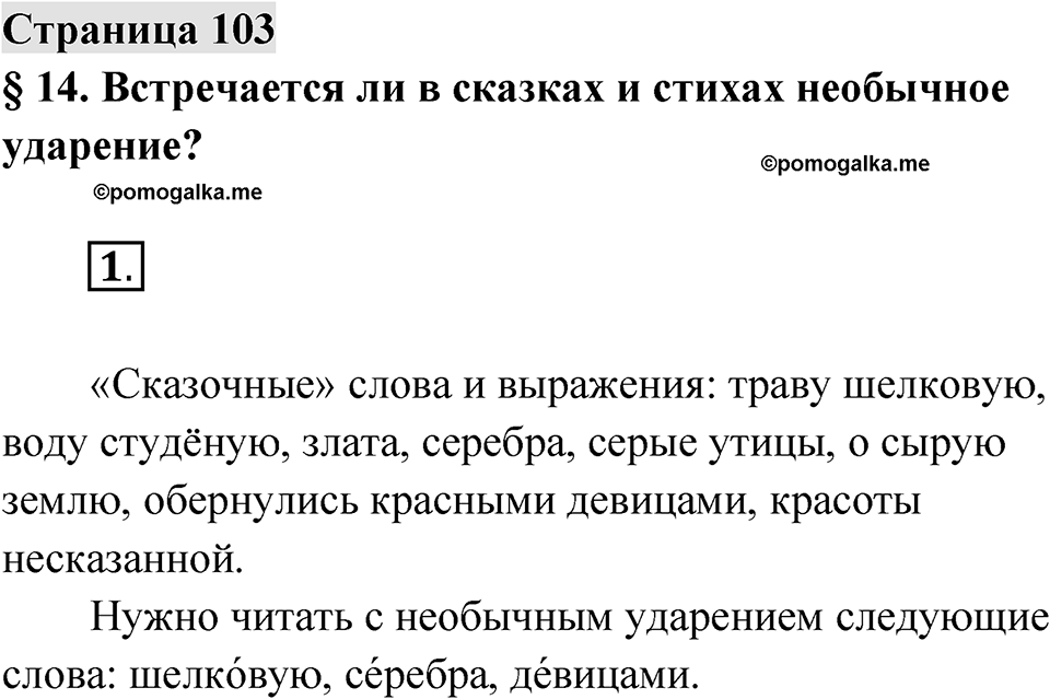 Страница 103 — решение 1