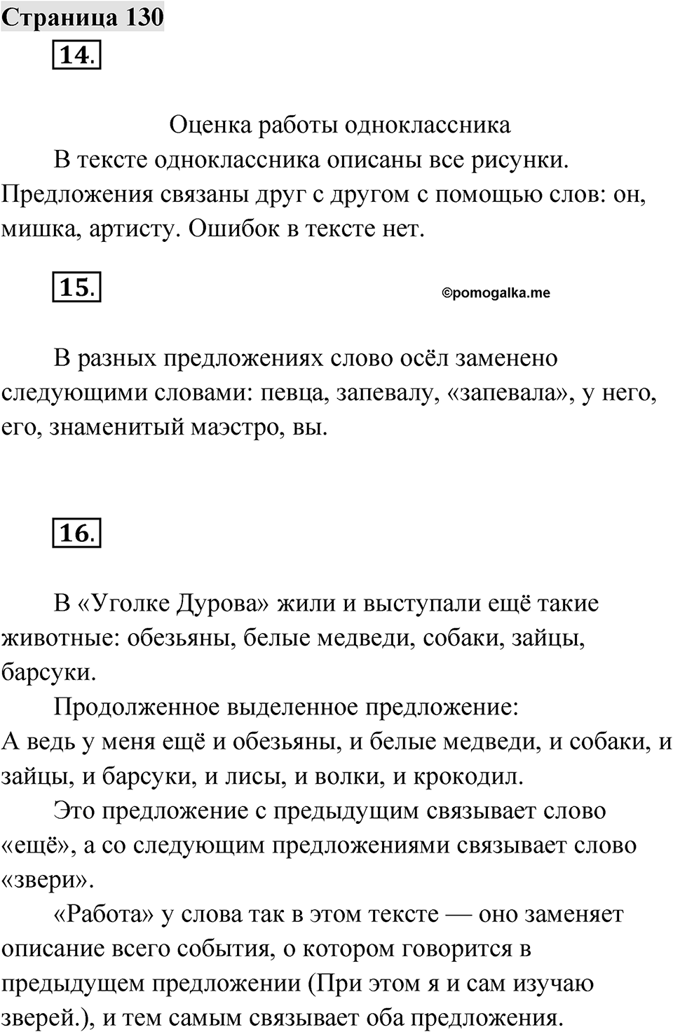 Страница 130 — решение 1