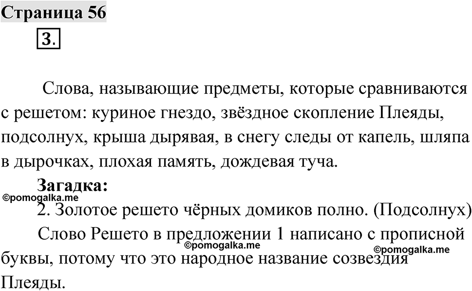 Страница 56 — решение 1