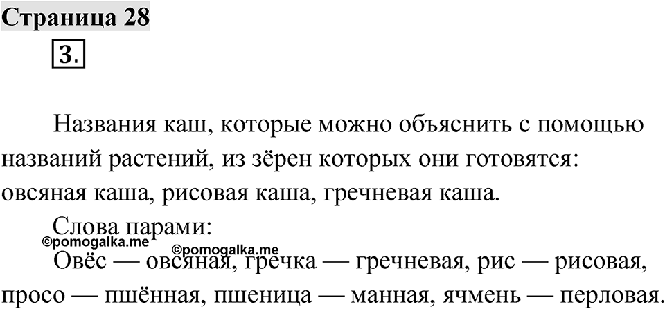 Страница 28 — решение 1