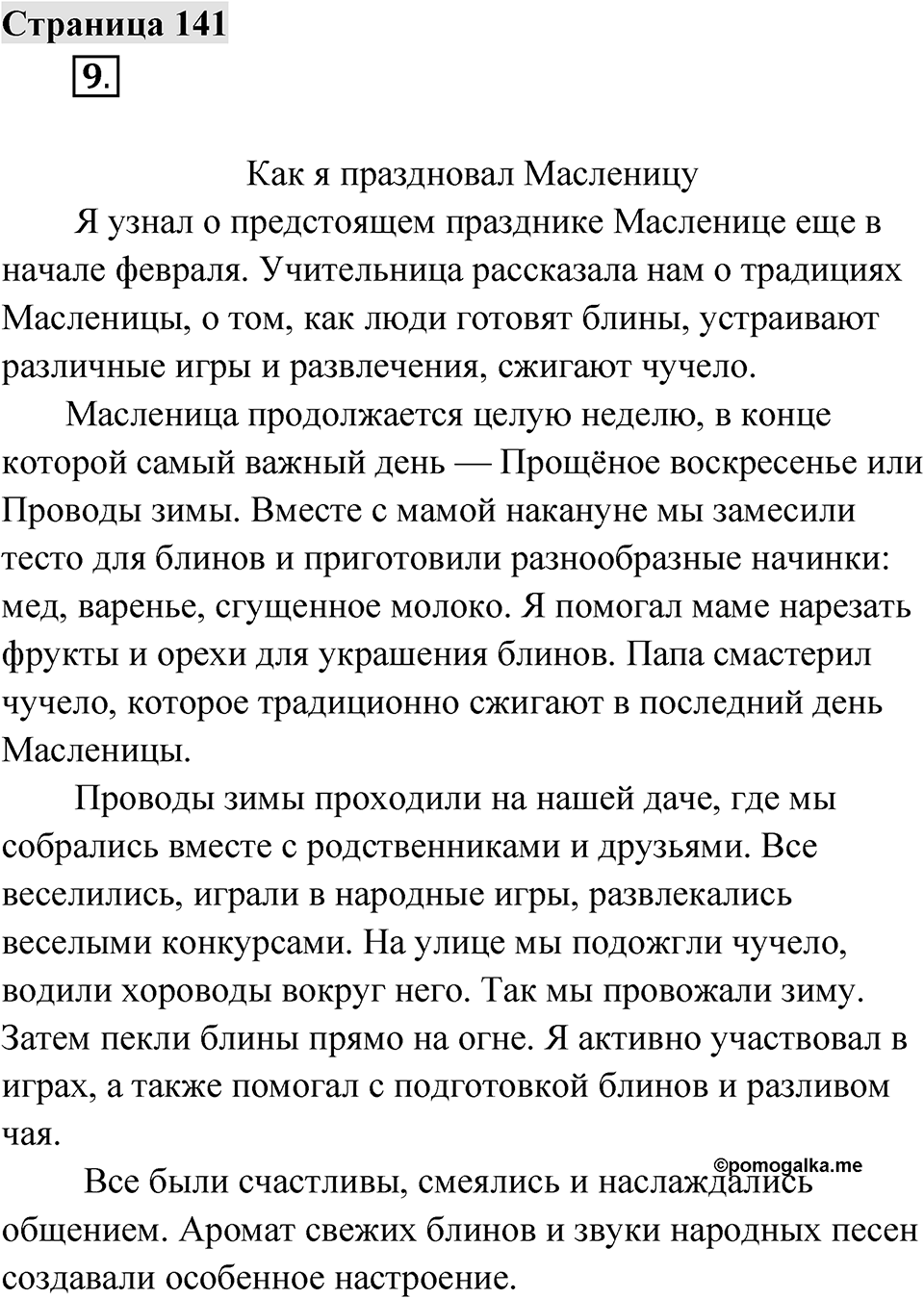 Страница 141 — решение 1
