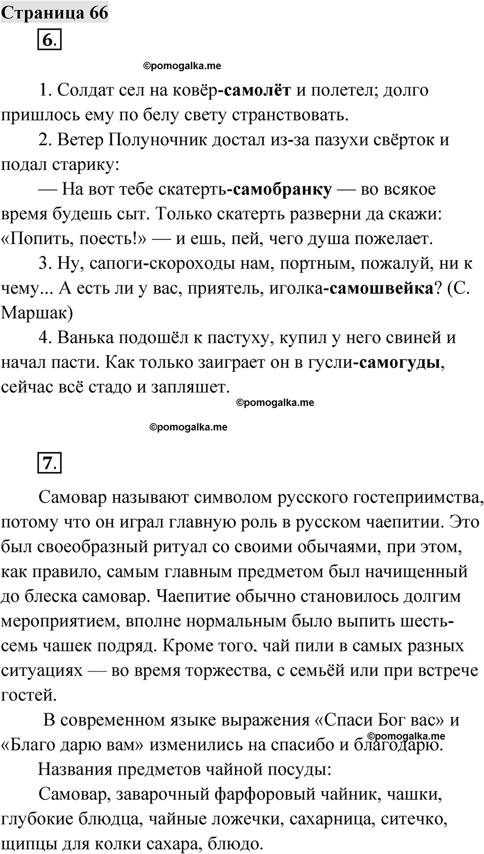 Страница 66 — решение 1