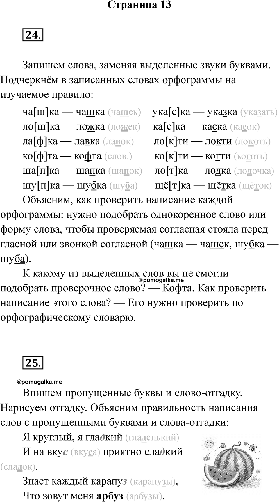 Страница 13 — решение 1