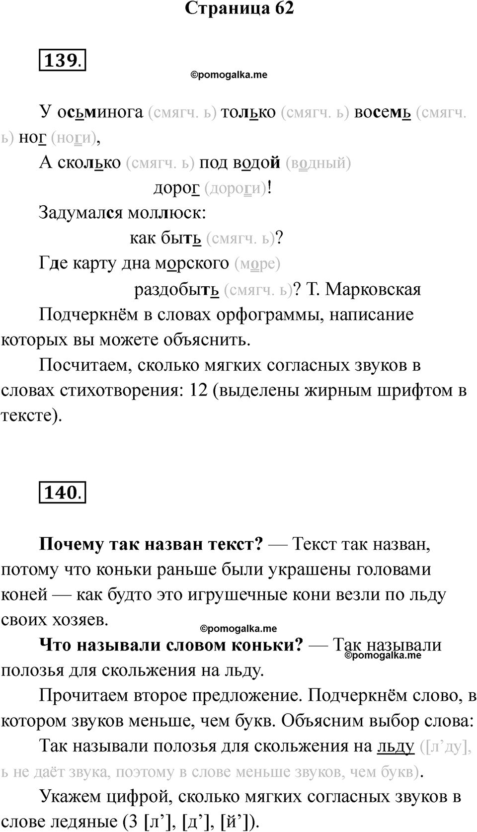 Страница 62 — решение 1