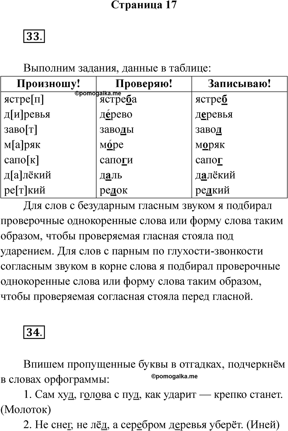 Страница 17 — решение 1