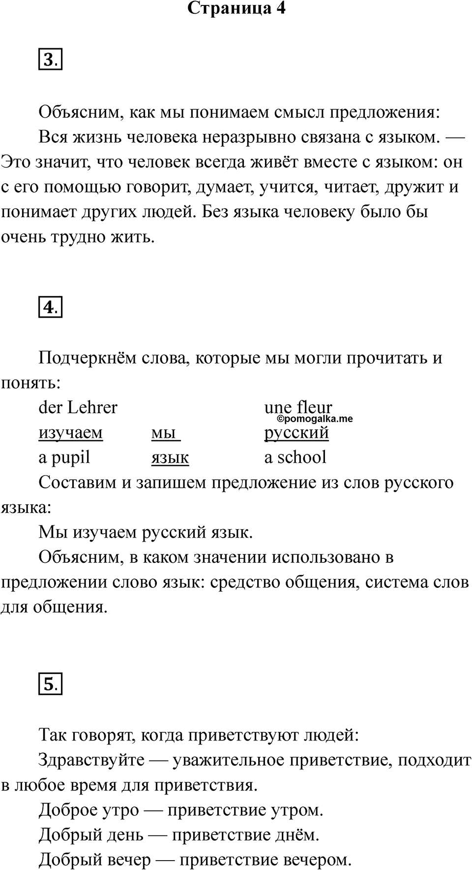 Страница 4 — решение 1