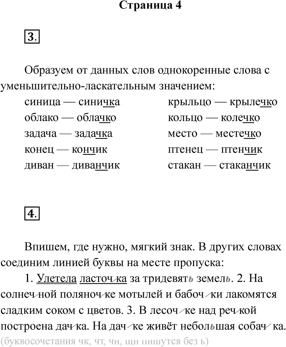 Страница 4 — решение 1