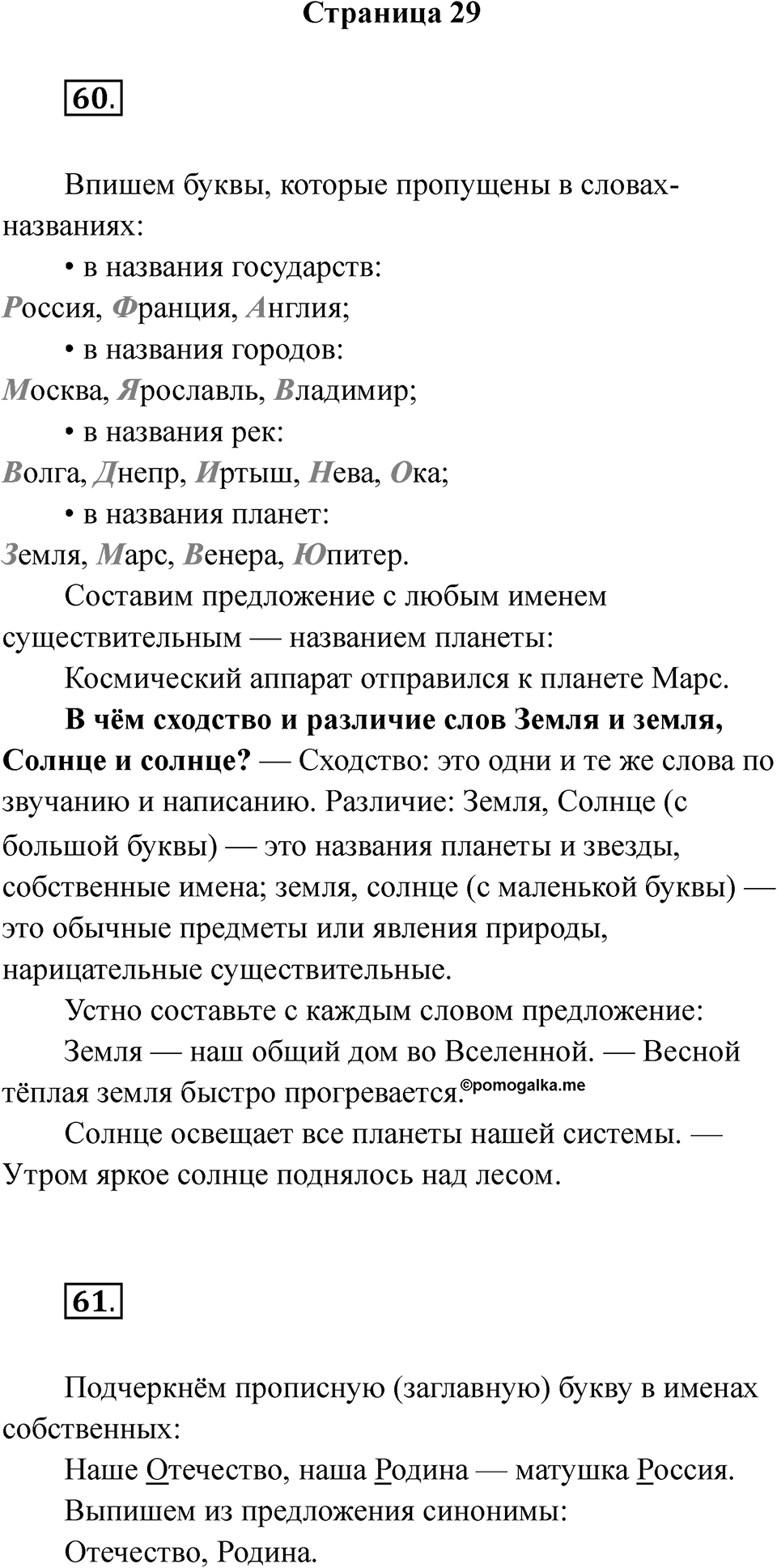 Страница 29 — решение 1