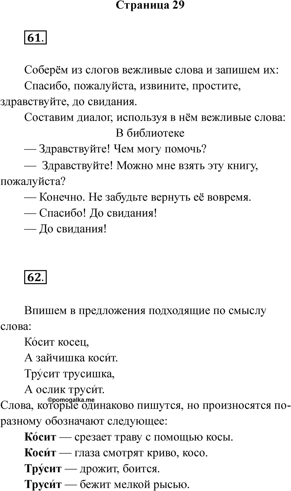 Страница 29 — решение 1