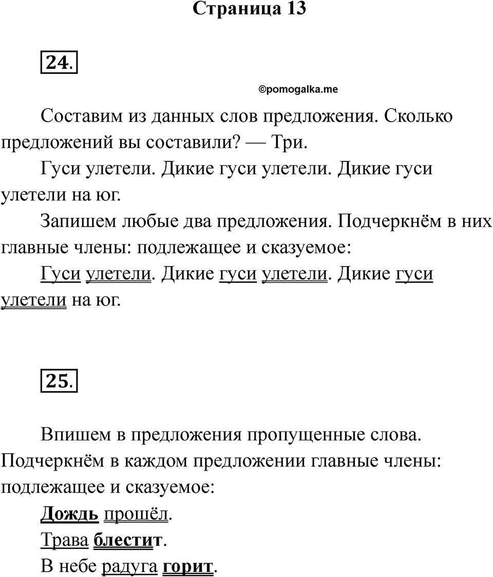 Страница 13 — решение 1
