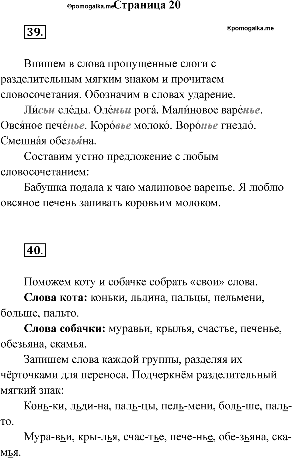 Страница 20 — решение 1