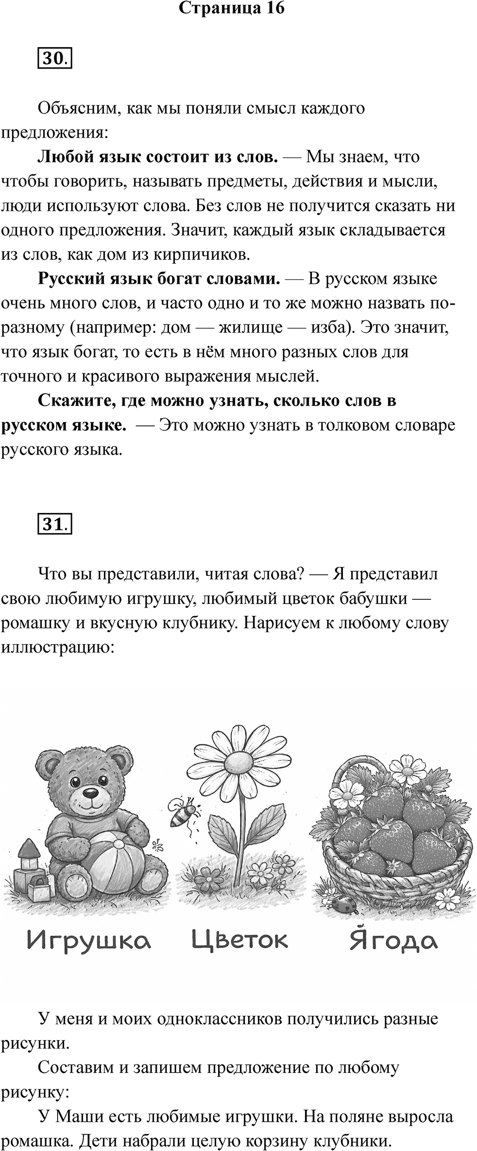 Страница 16 — решение 1