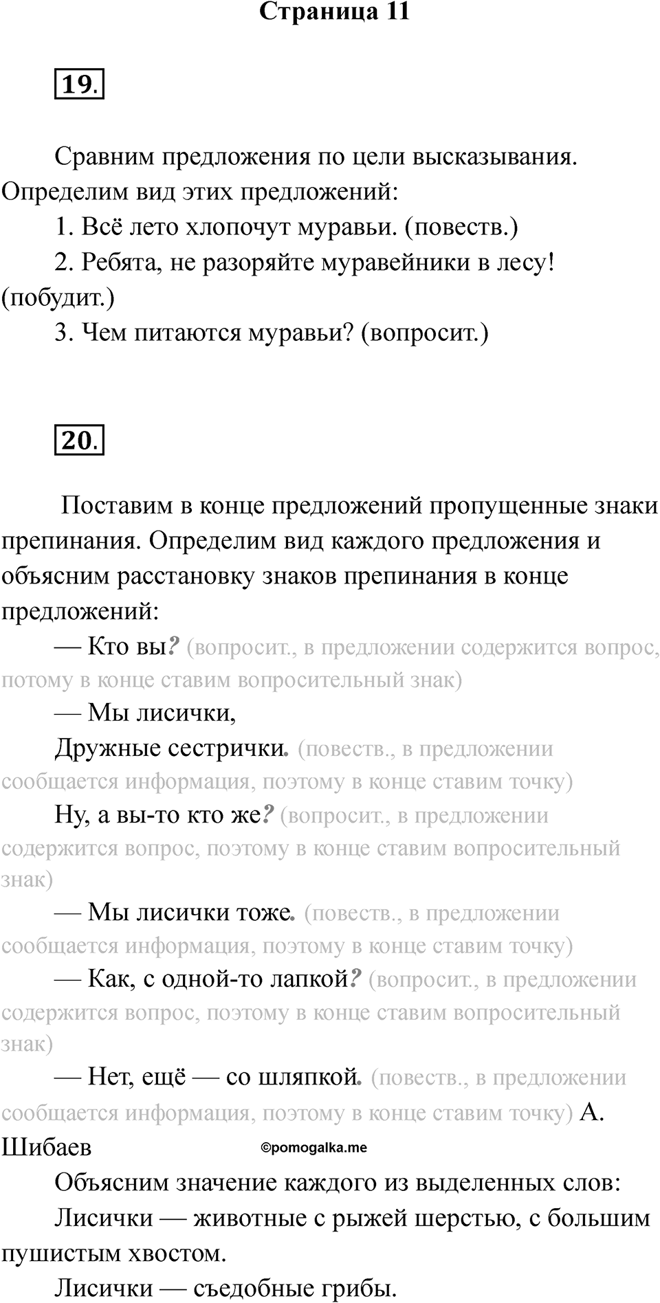 Страница 11 — решение 1