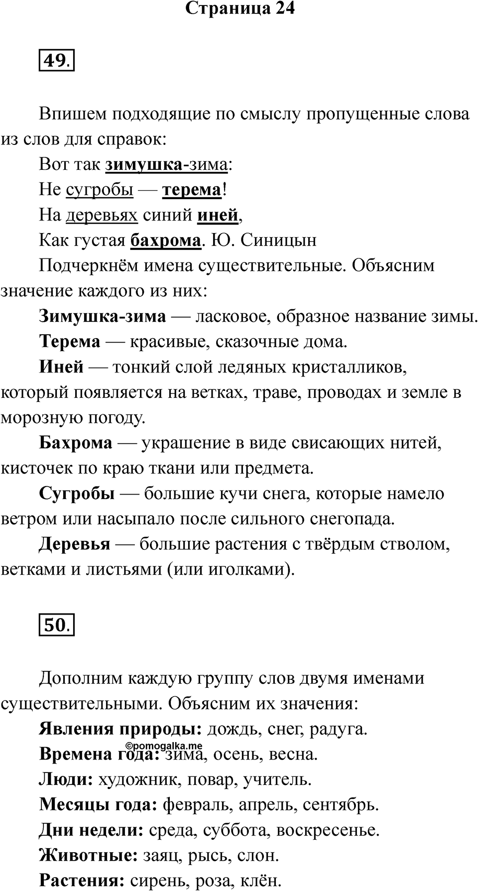 Страница 24 — решение 1