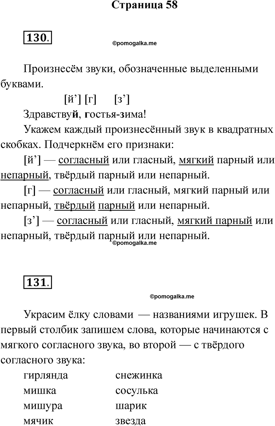 Страница 58 — решение 1