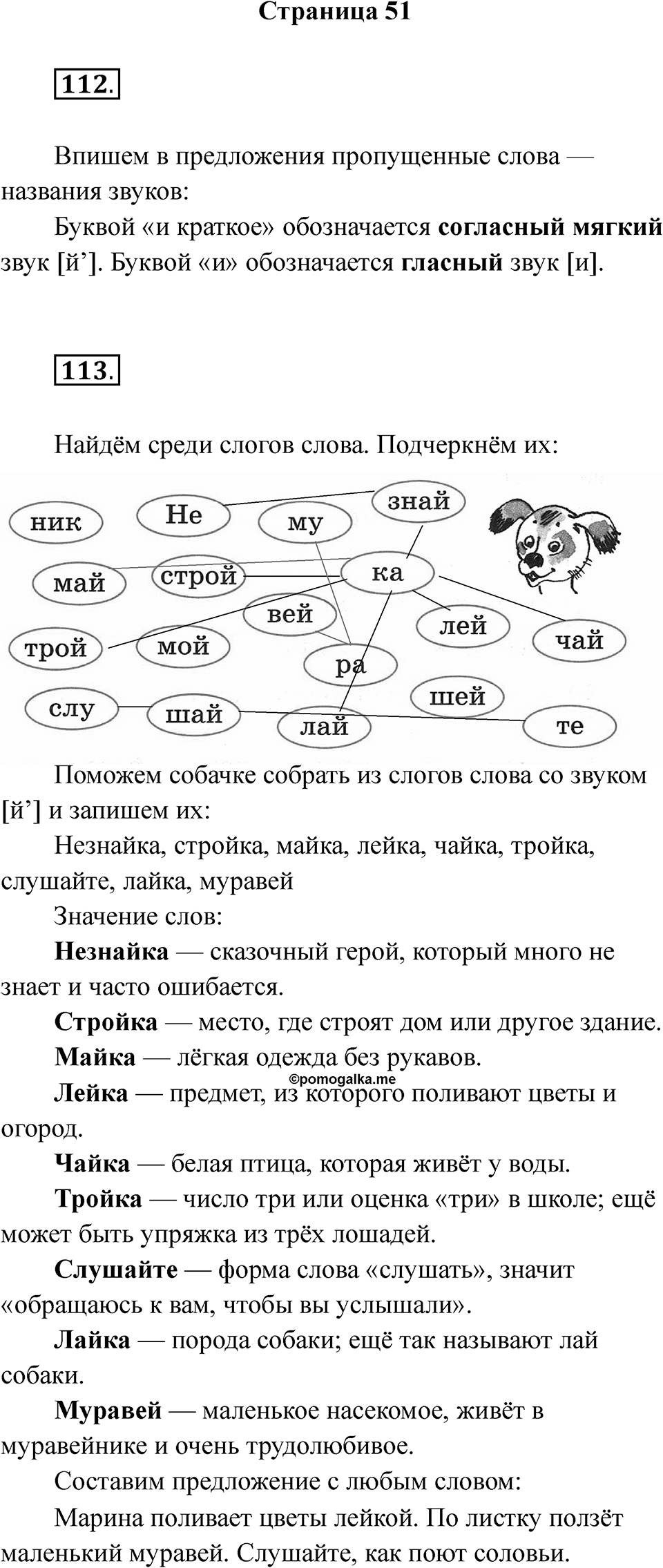 Страница 51 — решение 1