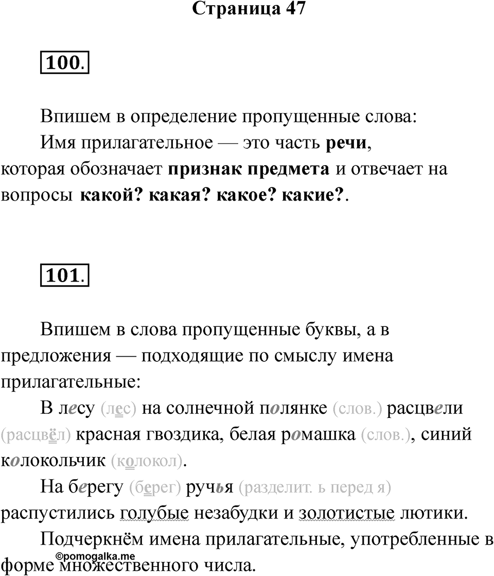 Страница 47 — решение 1