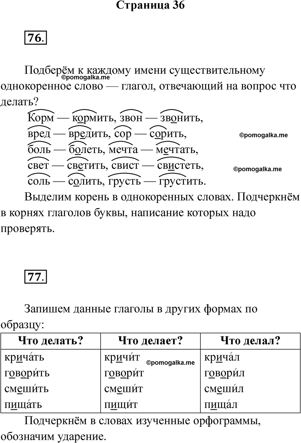 Страница 36 — решение 1