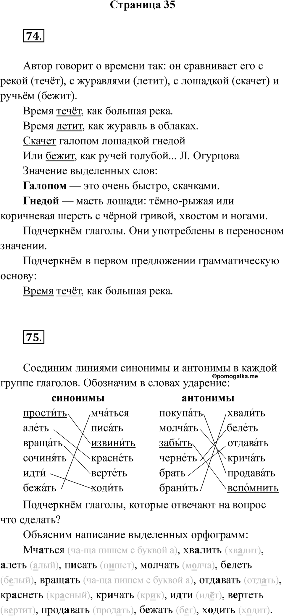 Страница 35 — решение 1